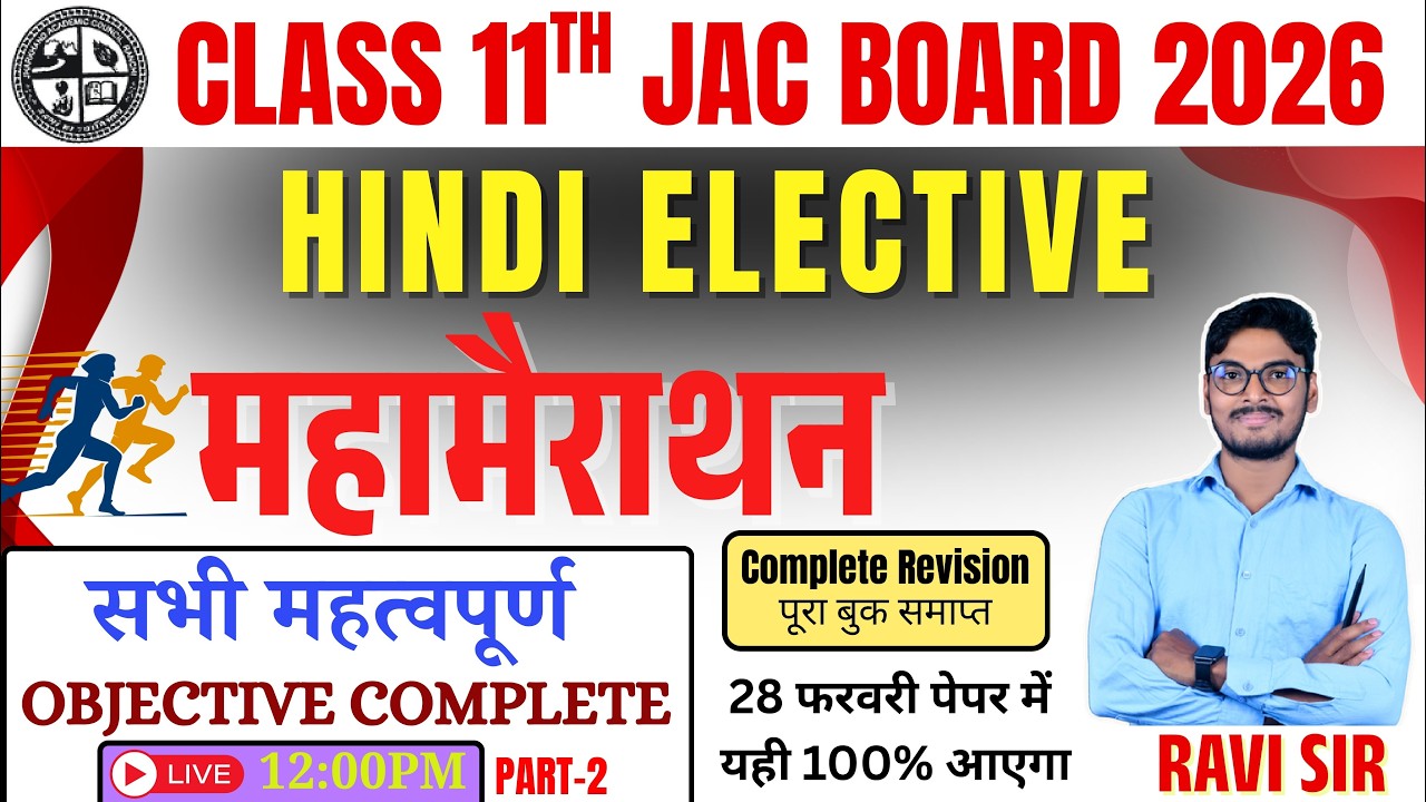 Jac Board 11 Class Hindi Elective Complete Revision 2026 | Hindi Elective Question Paper Viral 2026