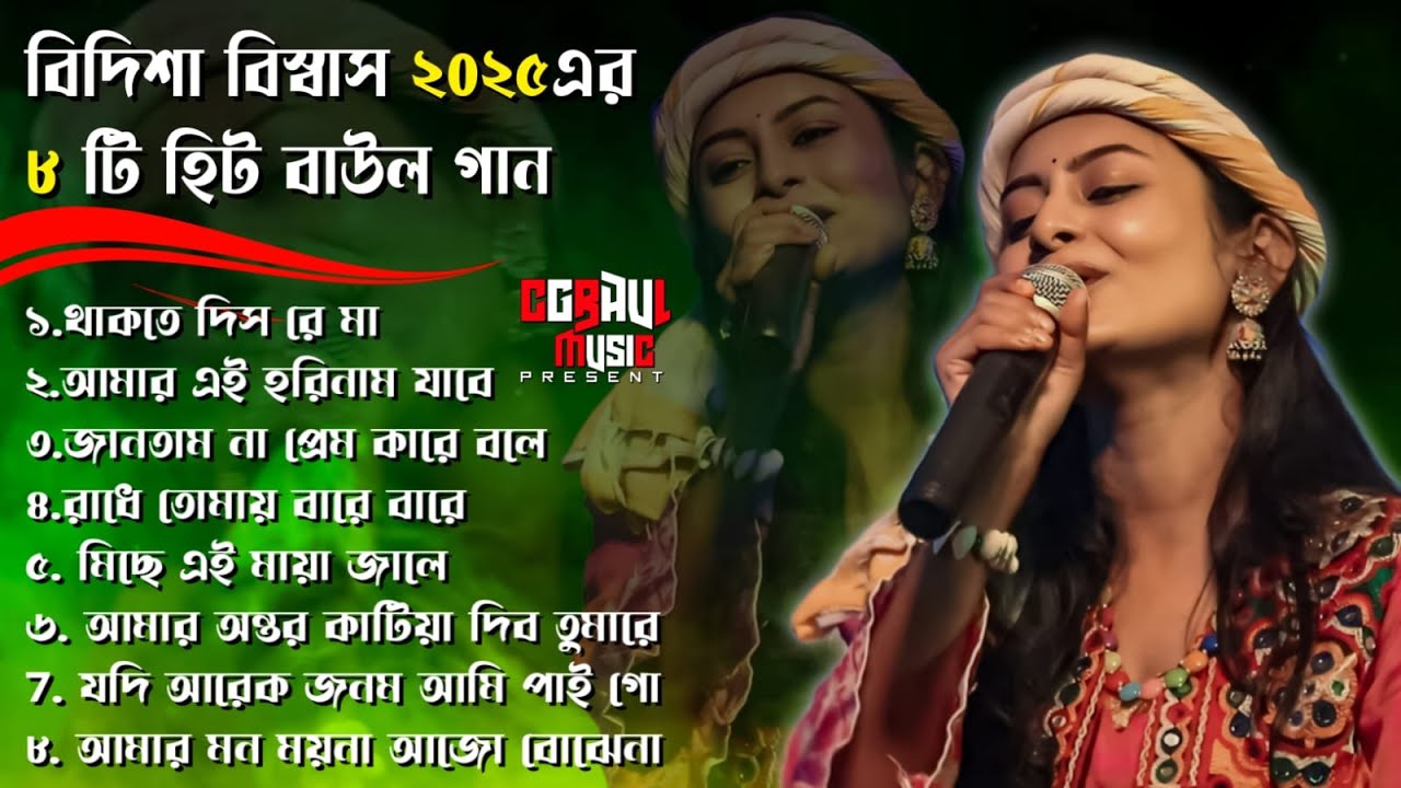 BIDISHA BISWAS LIVE 1 #bidishaofficial #baulsong