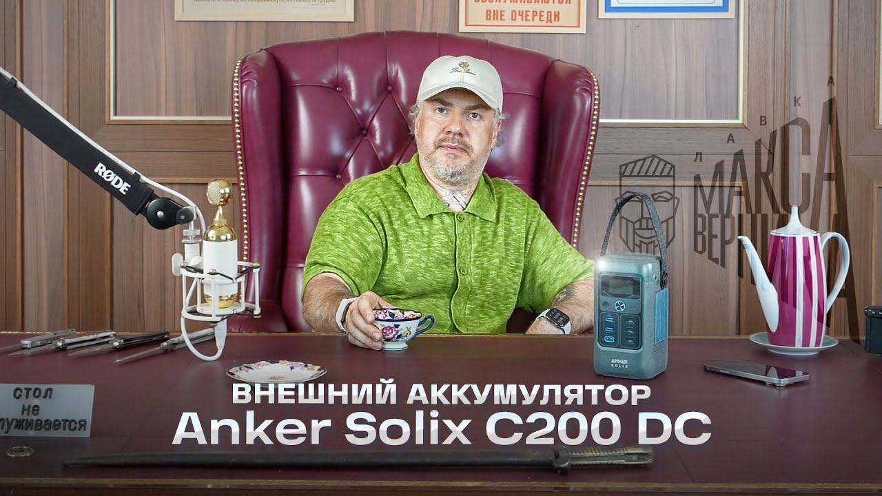 Внешний аккумулятор Anker Solix C200 DC