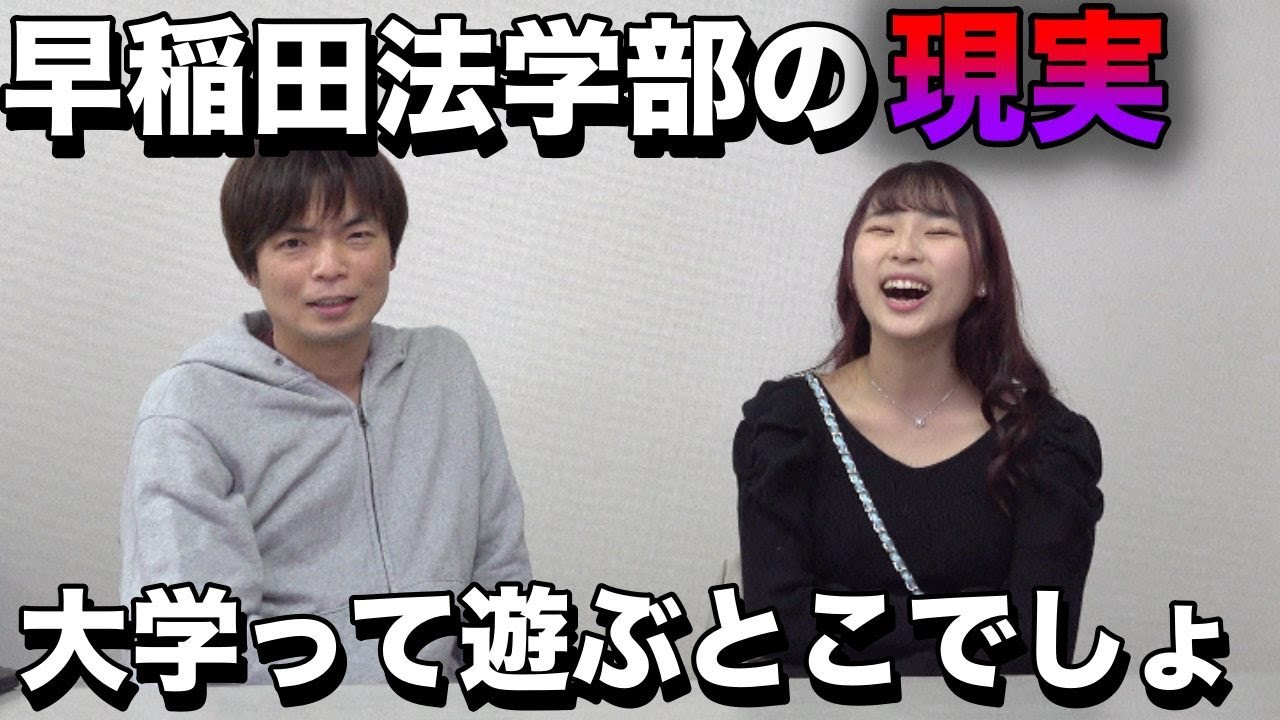 まりもの早稲田法学部生活【ハーバードの学生とディベート・二極化する学生たち】