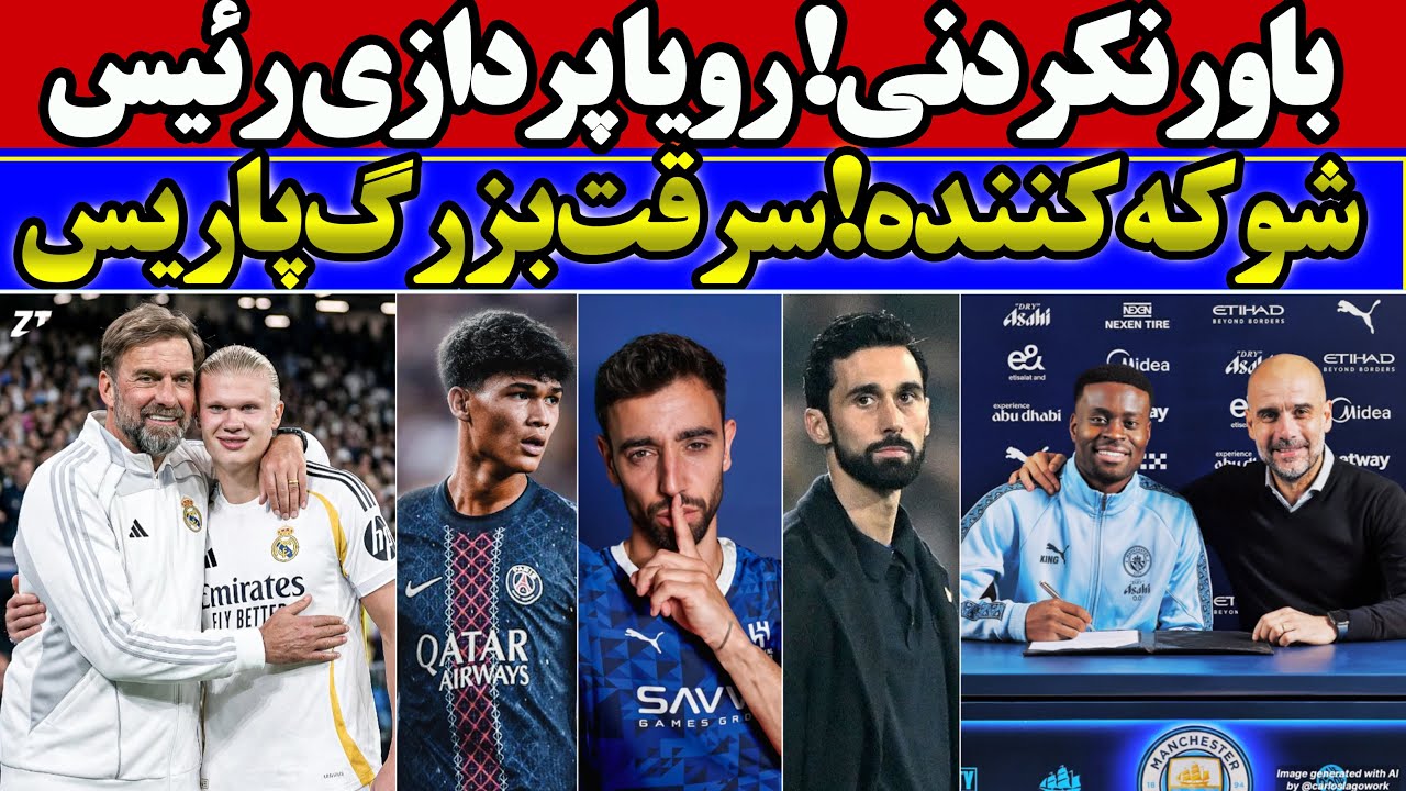 خبر باورنکردنی! رویا پردازی رئیس😱🔥 | شوکه کننده‌! سرقت بزرگ پاریس😱🔥