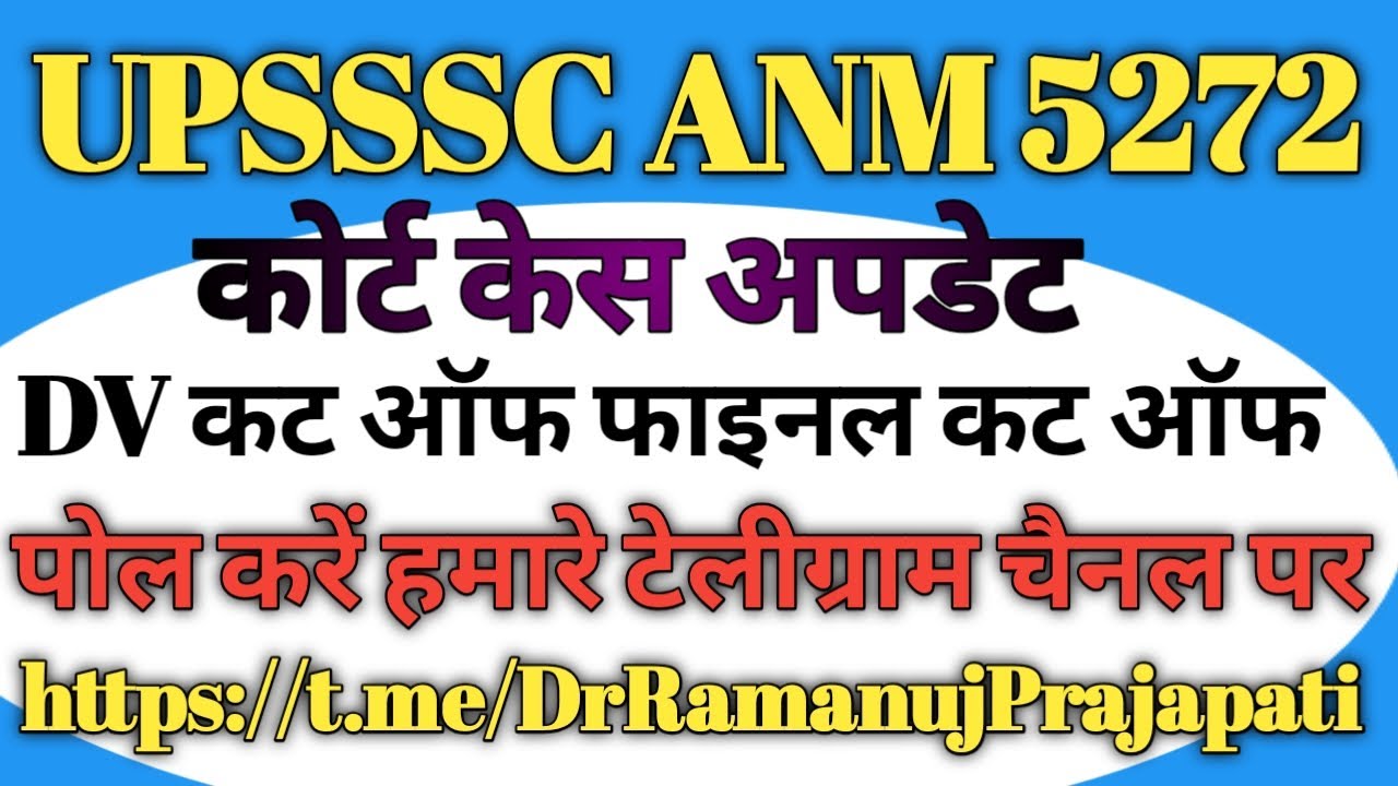 #upanmcourtcaseupdatetoday UPSSSC ANM 5272 कोर्ट केस DV कट ऑफ टेलीग्राम पर पोल करें #upssscanm 