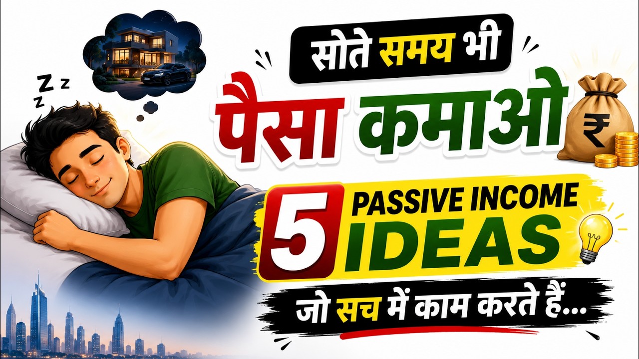 सोते समय भी पैसा कमाओ 💰 | 5 Passive Income Ideas जो सच में काम करते हैं 2026 | Passive Income India