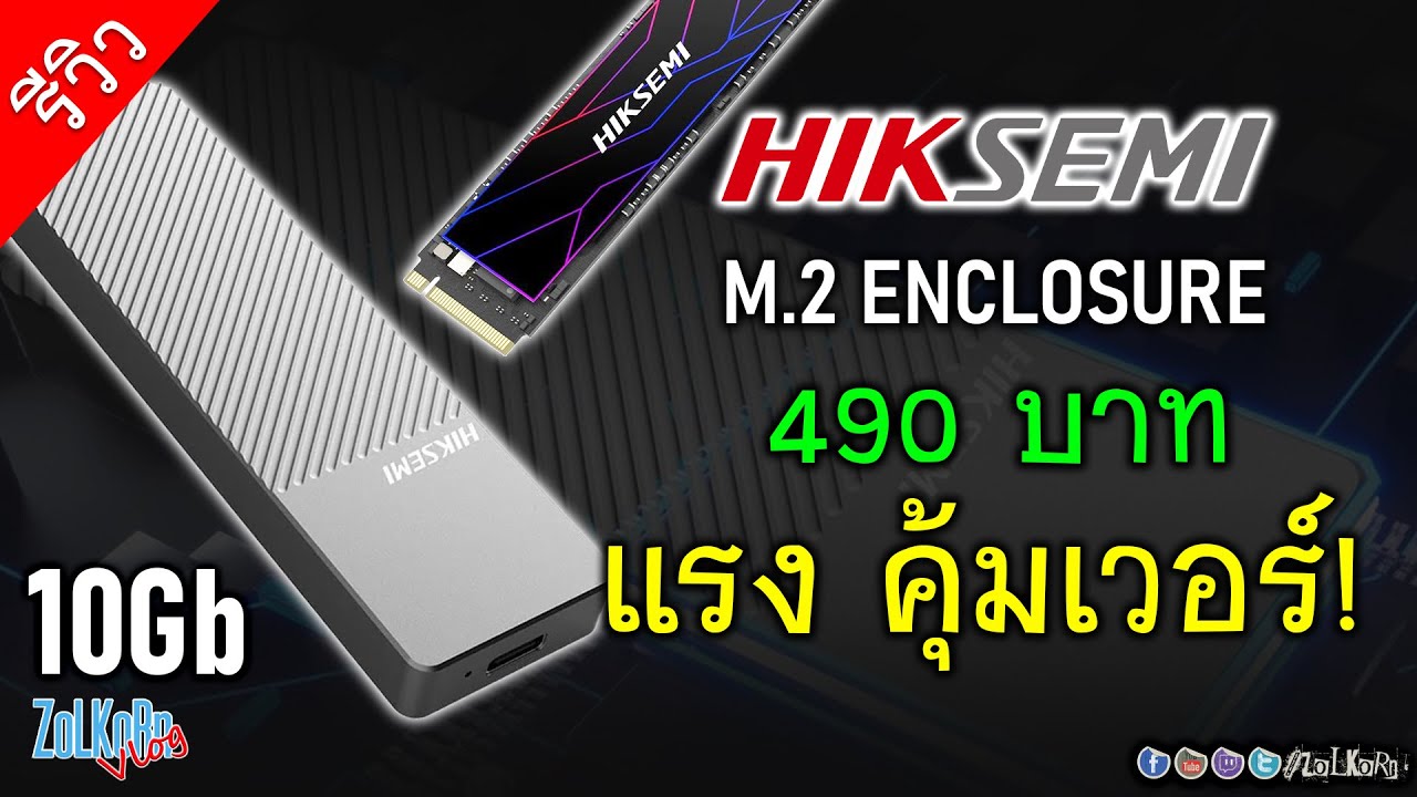 ทำแฟลชไดร์ฟเทพด้วย กล่อง M.2 SSD จาก HIKSEMI ค่าตัวคุ้มๆ เร็วจี๊ดๆ (MD202)