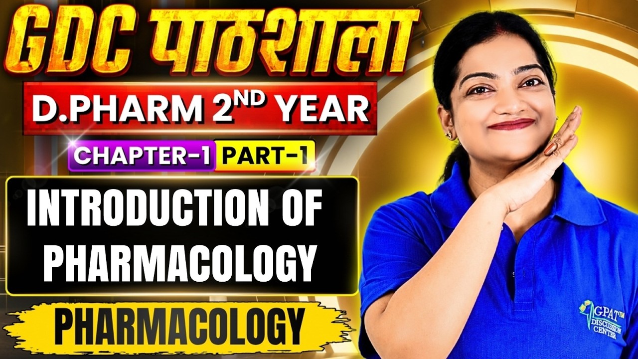 D.Pharm 2nd Year | Pharmacology | Introduction of Pharmacology | Chapter-1 Part-1 | GDC पाठशाला #gdc