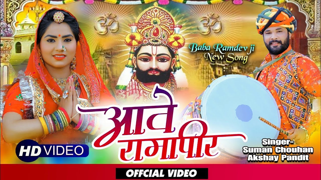 DJ पर धूम मचाने वाला सॉन्ग // New Baba ramdevji dj song 2023 // ghume ghodliyo // Suman chouhan