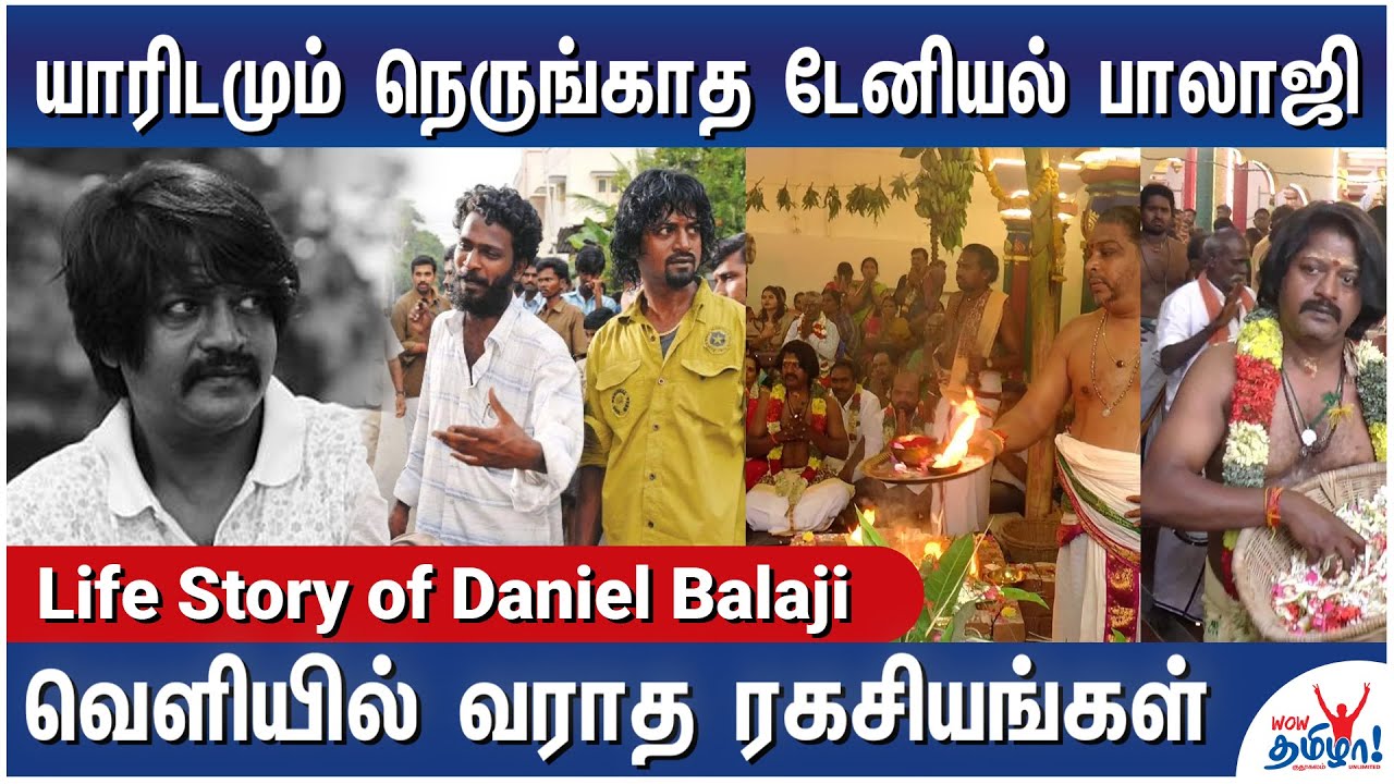 இப்படிதான் ஜெயித்தார் டேனியல் பாலாஜி - Life Story of Daniel Balaji | RIP