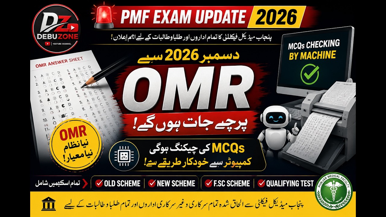 1| PMF BIG UPDATE 2026 | Ab OMR Par Hoga Exam! | MCQs Machine Checking | PMF Latest News