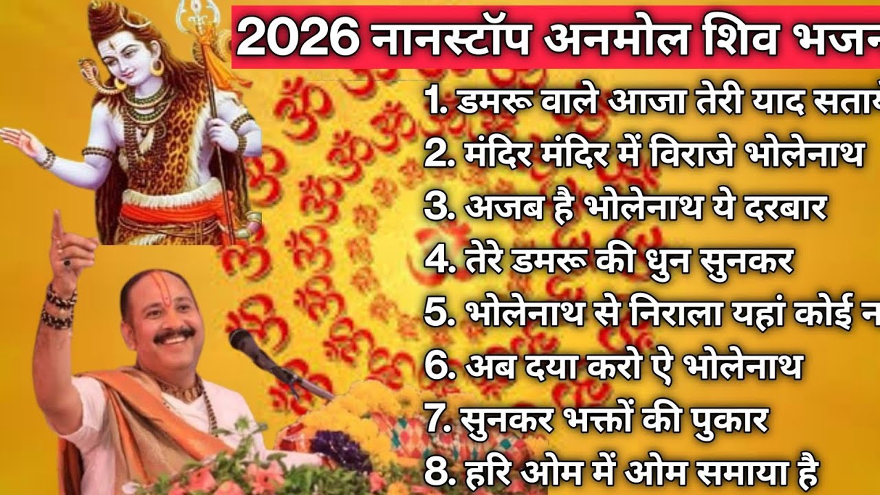 2025 नानस्टॉप अनमोल शिव भजन || pandit pradeep mishra ji ke bhajan #damru Wale aaja Teri yaad sataye