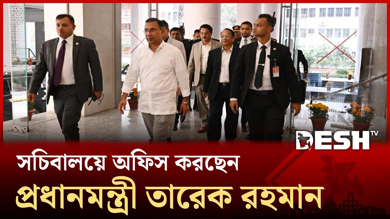 সচিবালয়ে অফিস করছেন প্রধানমন্ত্রী তারেক রহমান | Prime Minister Tarique Rahman | Desh TV