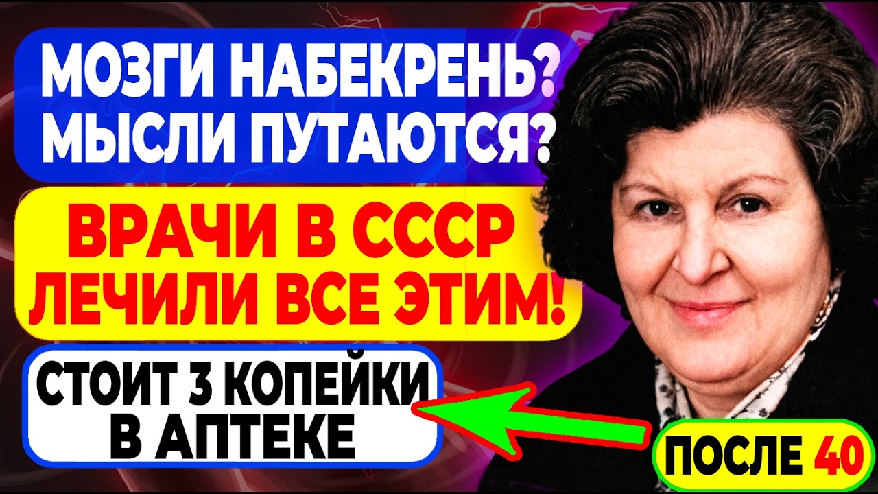 СОВЕТСКИЕ Врачи Лечили ВСЁ Одним Средством За 3 Копейки — Сейчас Его ЗАПРЕТИЛИ — БЕХТЕРЕВА
