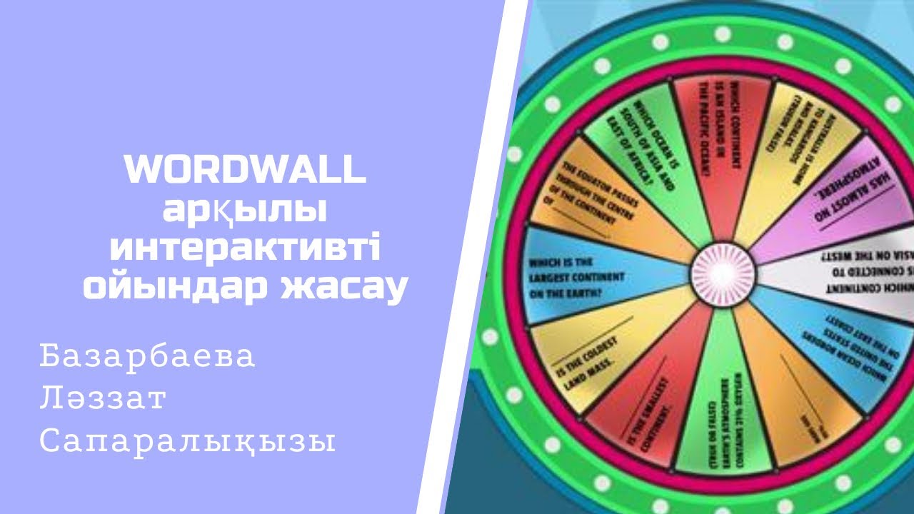 Wordwall арқылы интерактивті ойындар жасау