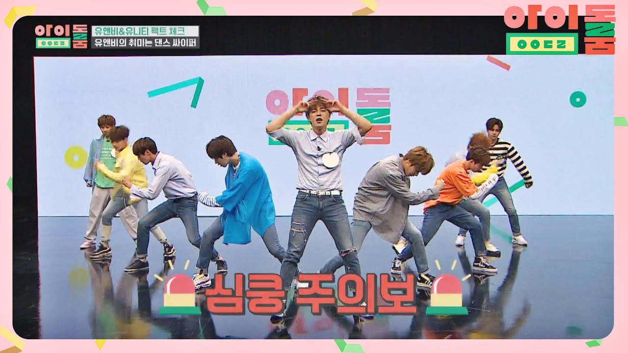 &hearts;심쿵&hearts; &prime;유앤비(UNB)&prime;가 재해석한 &prime;엑소-몬스터♪&prime; (무대모드 변신!) 아이돌룸(idolroom) Ep.8 | JTBC 180630 방송