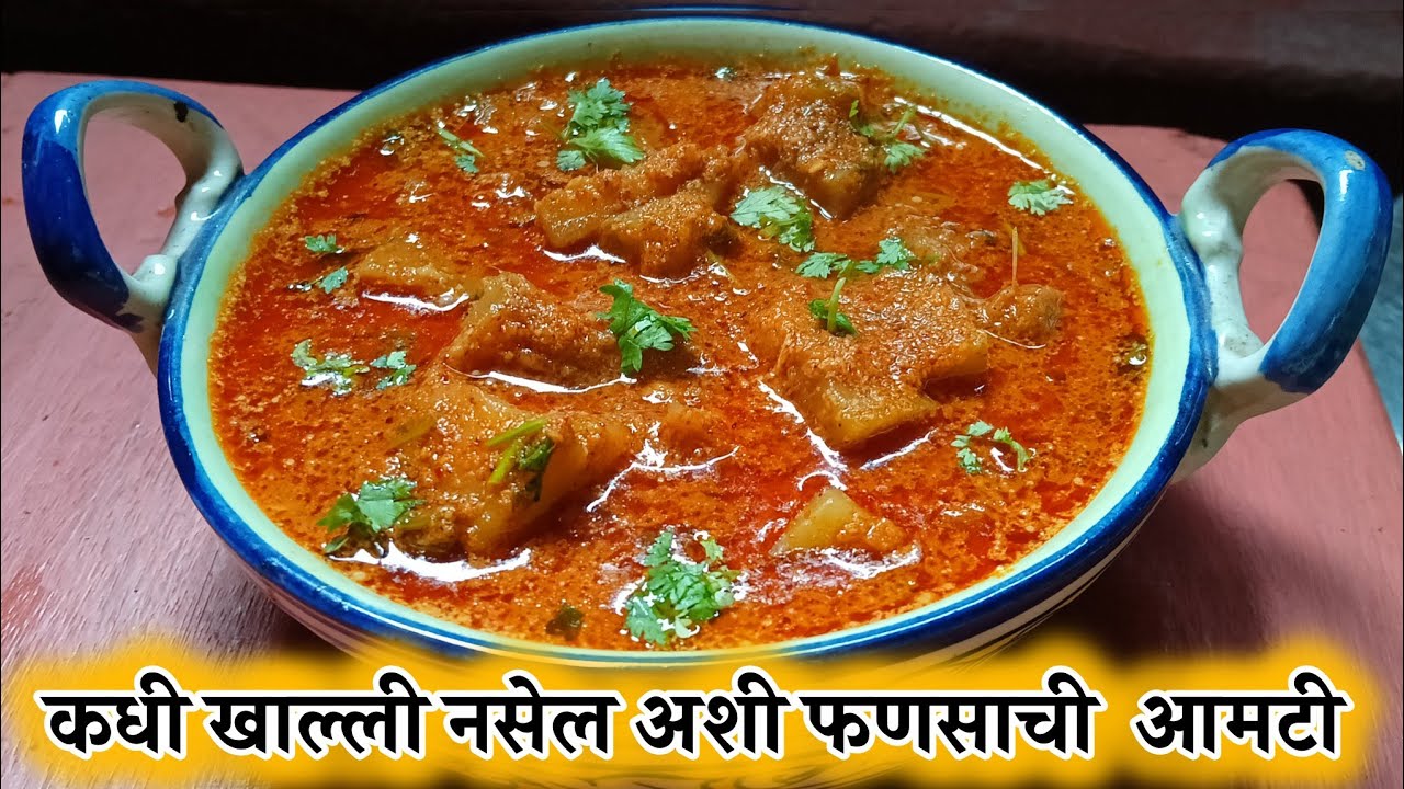 कधी खाल्ली नसेल अशी फणसाची आमटी|kadhi khalli nasel phansachi aamti recipe#jackfruit#jackfruitcutting