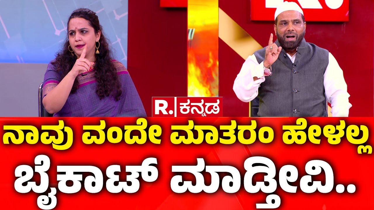 Vande Mataram Row: ನಾವು ವಂದೇ ಮಾತರಂ ಹೇಳಲ್ಲ ಬೈಕಾಟ್​ ಮಾಡ್ತೀವಿ..| Mahabharata