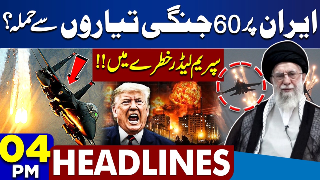 Attack on Iran | Imran Khan Eye Treatment Update | Middle East Conflict | Iran-US War |4PM Headlines