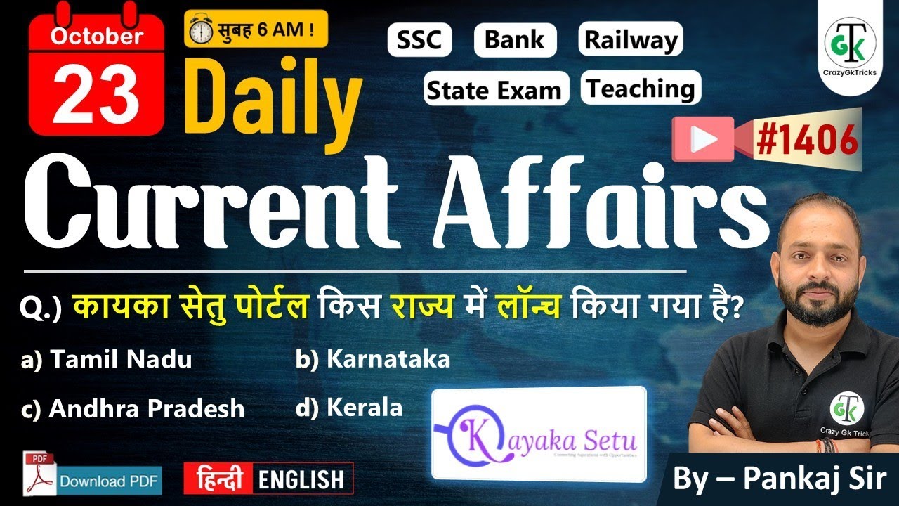 23 October 2025 | Daily Current Affairs | Current Affairs Today | Current News | Crazy Gk Trick