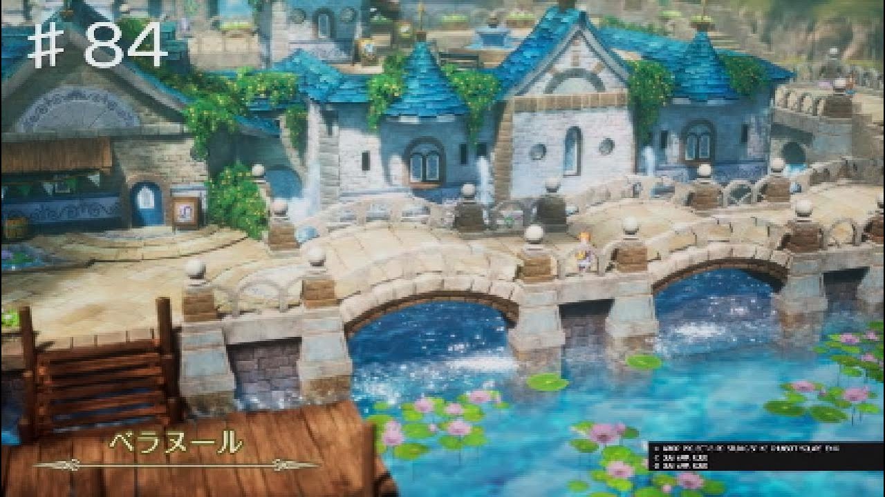【ドラゴンクエスト1&2】♯84～ベラヌール～