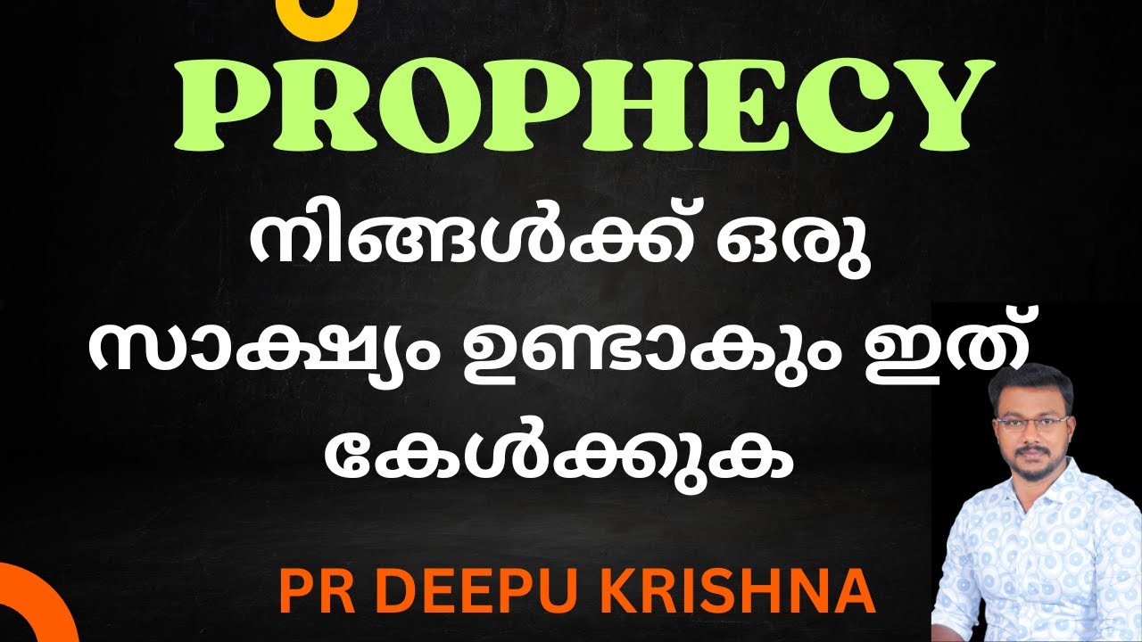 PROPHECY | നിങ്ങൾക്ക് ഒരു സാക്ഷ്യം ഉണ്ടാകും , ഇത് കേൾക്കുക | PR DEEPU KRISHNA