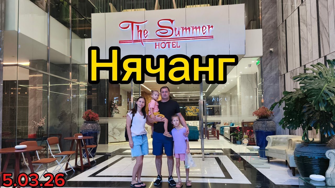 Дешёвые морепродукты Oc Ngon в Нячанге. The summer hotel Нячанг, наш отель. Путешествие с детьми ☀️