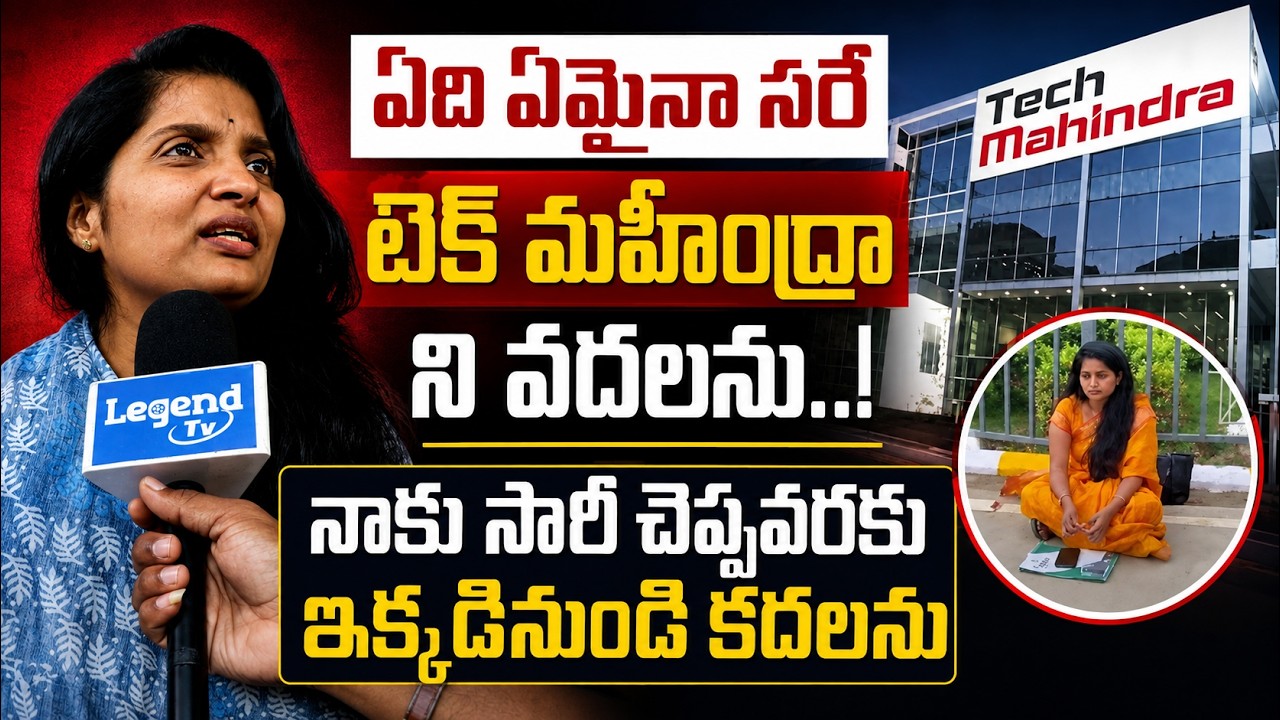 Tech Mahindra Bhavana Hunger Strike | Software Engineer Bhavana Protests Outside Tech Mahindra
