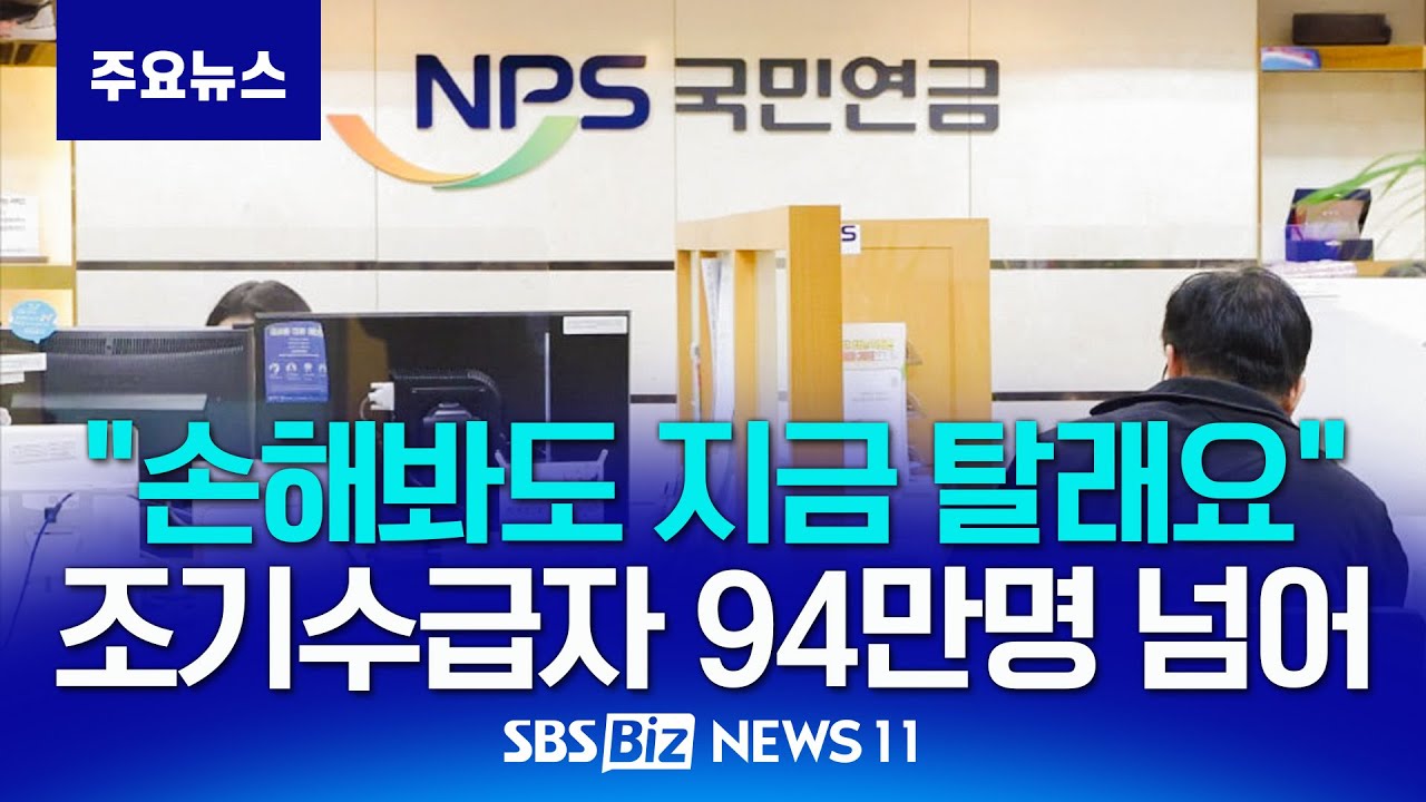 [단독] “손해봐도 지금 탈래요
