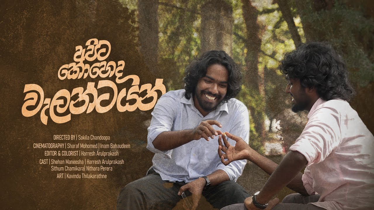 'Apita Koheda Valentine' | A Short Film