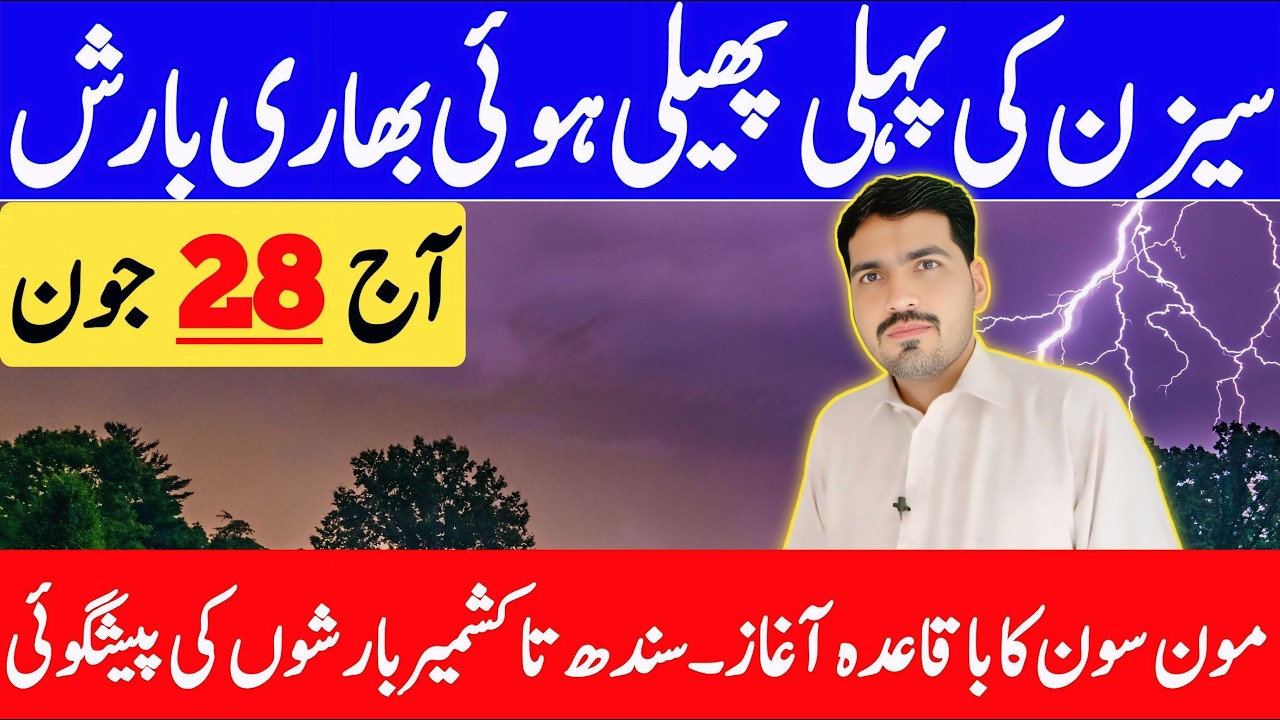Heavy Rainfall Alert : Monsoon Start In Next Week | Daily Weather Report | Weather Forecast Pakistan
