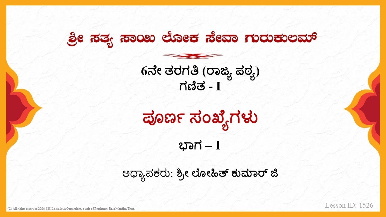 6th State|Kannada|Mathematics|ಪೂರ್ಣ ಸಂಖ್ಯೆಗಳು (Whole Numbers)|Sri Lohith Kumar|Part 1 of 2