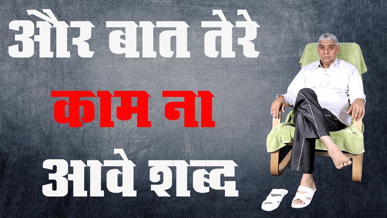 Sant Rampal Ji Maharaj || और बात तेरे काम ना आवे शब्द।। Aur Baat Tere Kaam Na Aave || kabir is god