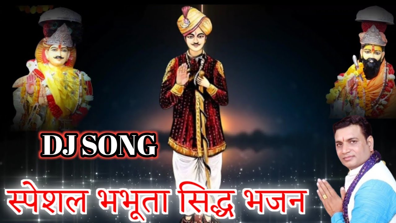 Bhabhuta sidd ke Bhajan || Bhabhuta sidd DJ SONG || New bhabhuta sidd Bhajan || 9057854565 ||