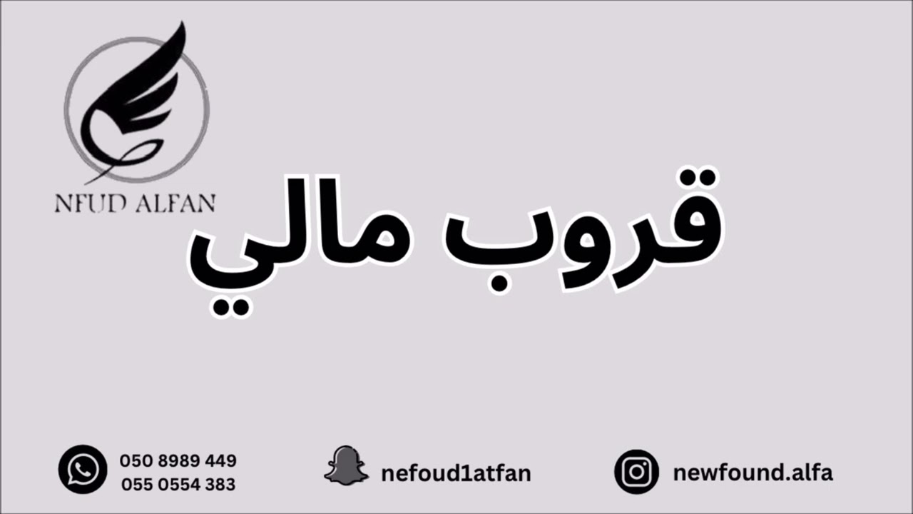 سلطان السبيعي _ لاتخدعك يا سيدي 2025 قروب مالي