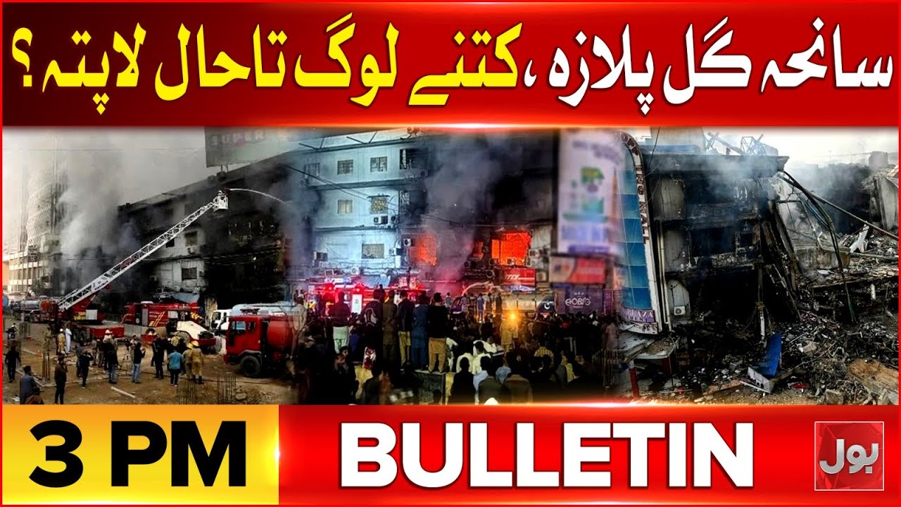 Karachi Gul Plaza Fire | BOL News Bulletin at 3 PM | Gul Plaza Becomes Mass Burial Ground