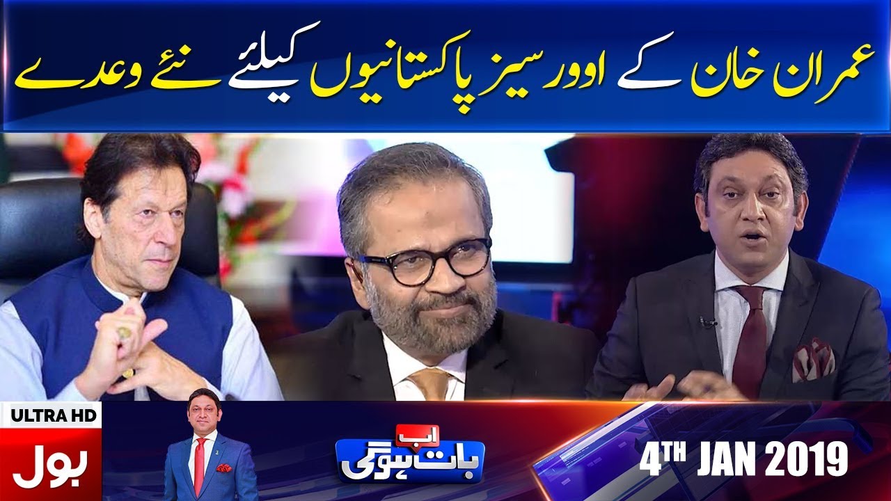 Ab Baat Hogi with Faysal Aziz Khan Full Episode | 4th January 2020 | BOL News