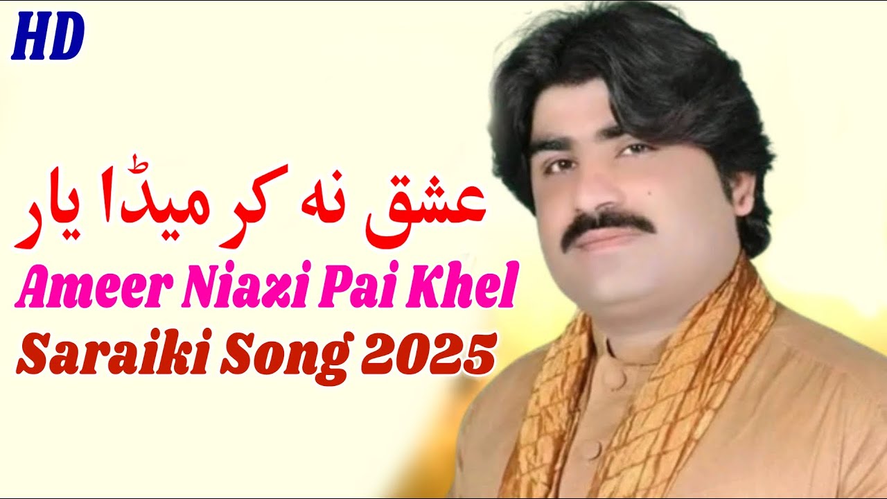 kar ishq na meda yaar ishq vich rolay hondayn| Ameer Niazi Pai Khel | Punjabi And Saraiki Song 2025