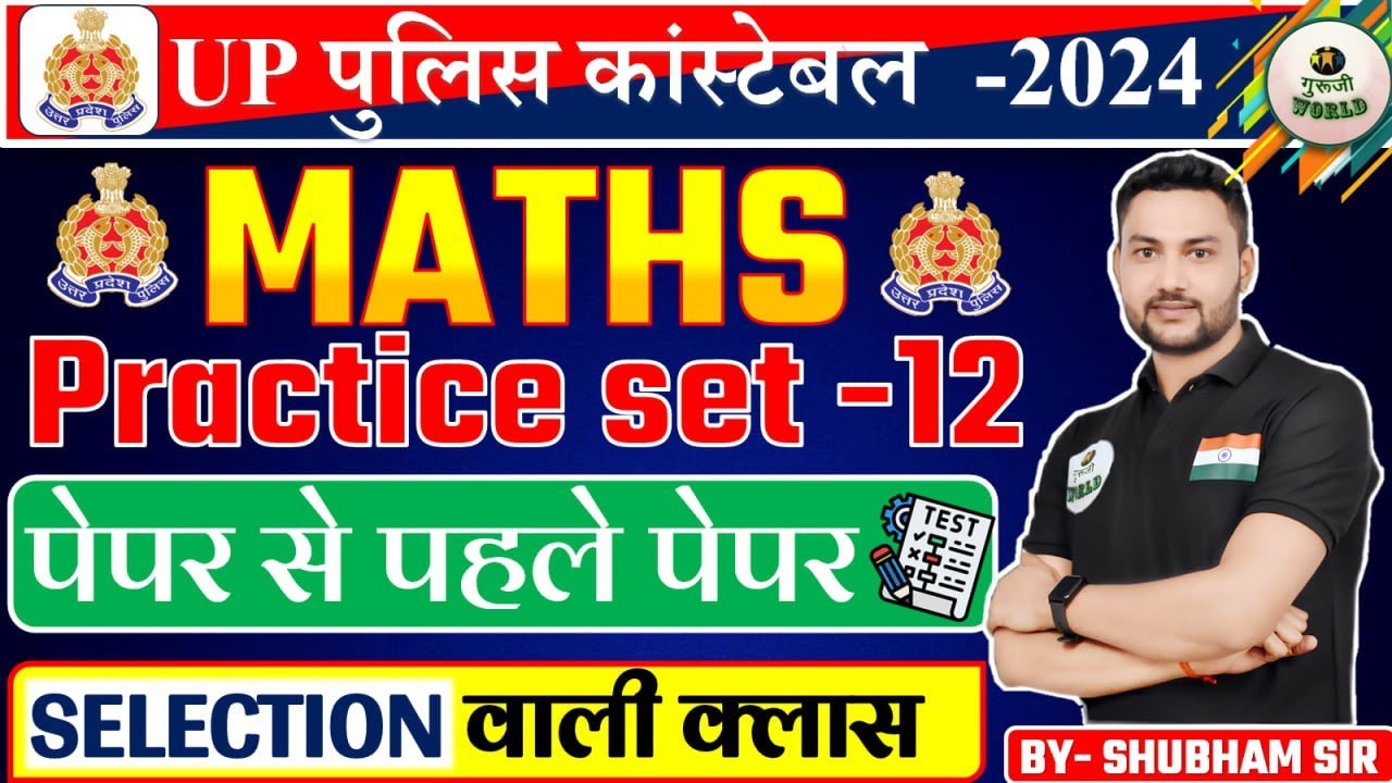 UP Police Constable Re Exam 2024 | UPP Practice Set#12 , Math By - Shubham Sir सलेक्शन की गारंटी