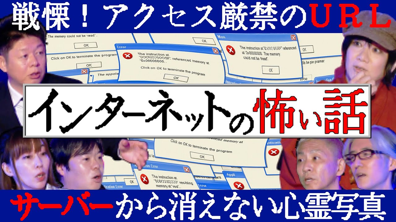 【初耳怪談】※注意喚起※アクセス厳禁の《激ヤバURL》戦慄のメッセージ※衝撃※PCから消えた