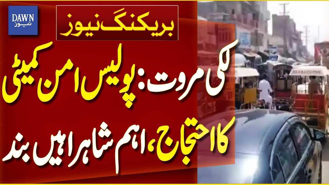 Lakki Marwat: Police Peace Committee Protest | Key Highways Blocked | Breaking News | Dawn News