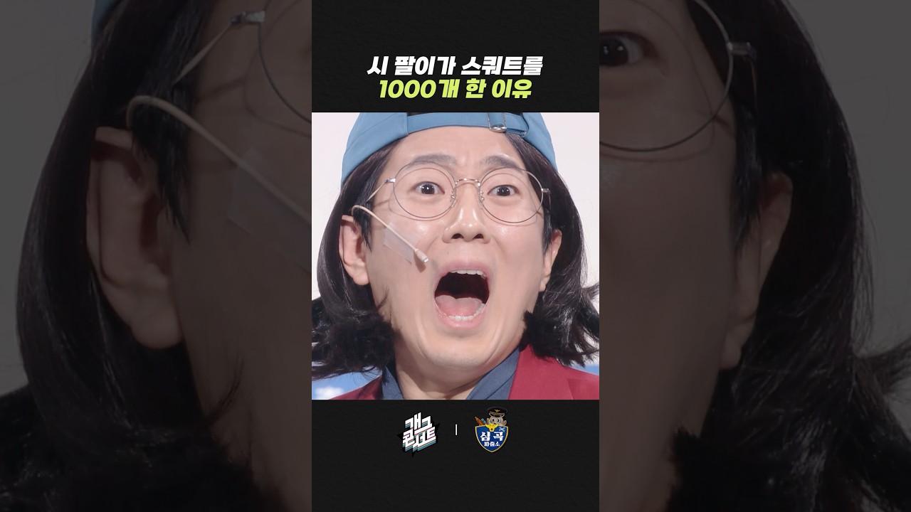 시팔이가 스쿼트를 1000개 한 이유 | 개그콘서트 Gagconcert | KBS 260315 방송