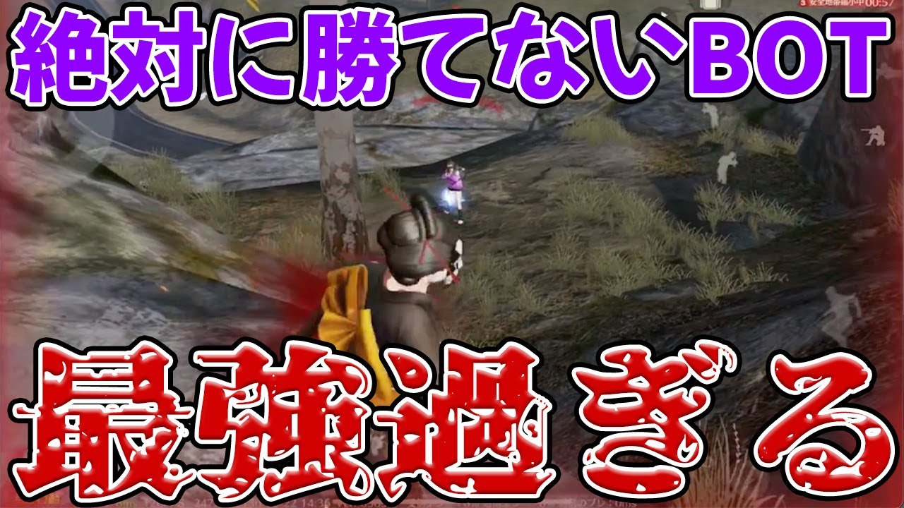 Sプロでも勝てないBOTが凶悪過ぎて無理ゲーwwwww　#荒野行動