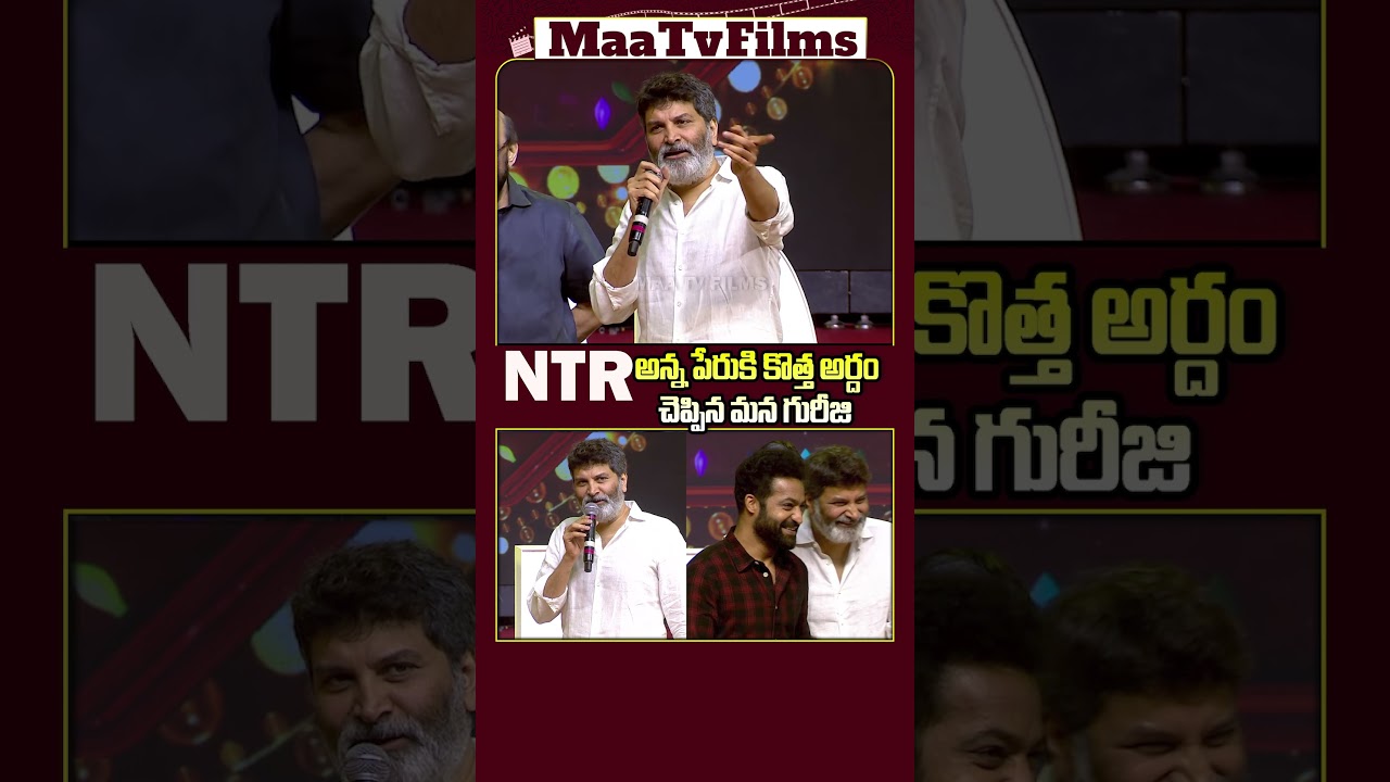 Trivikram Gives New Meaning to NTR's Name | Mad Square Success Meet