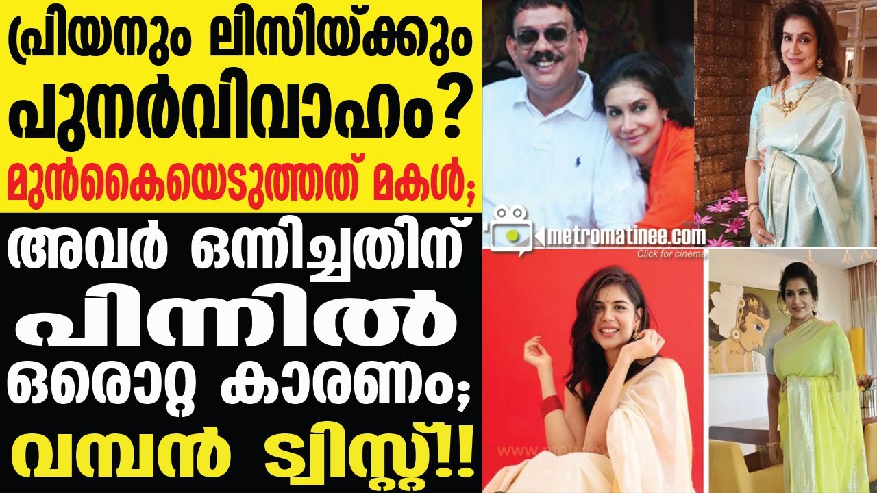 priyadarshan ,Lissy | കണ്ണ് നിറഞ്ഞ് കുടുംബം.....