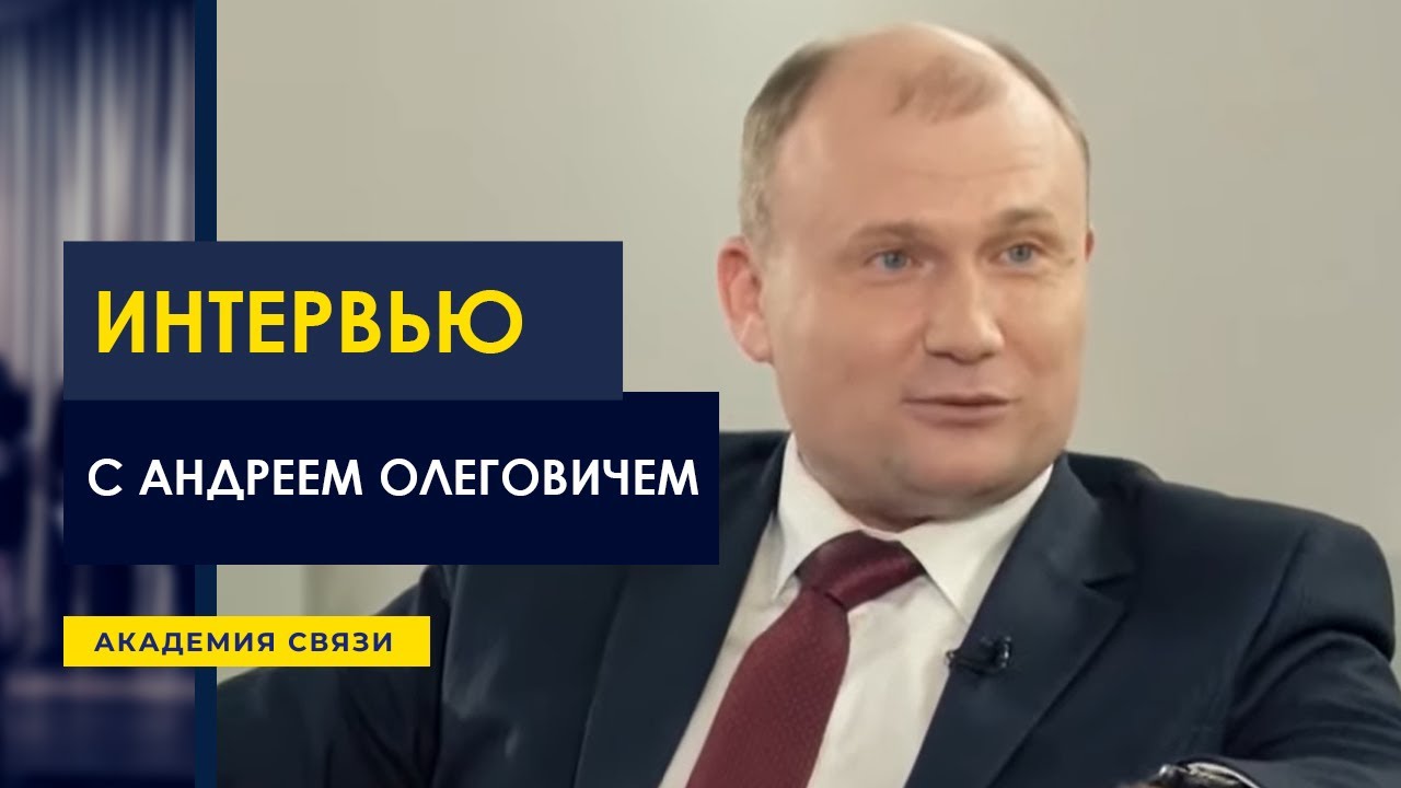 Интервью с Ректором БГАС Зеневичем А О