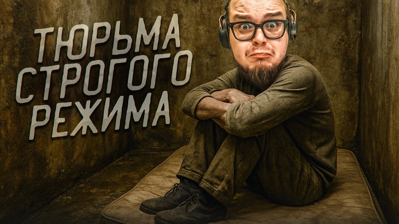 Я ПОПАЛ В ТЮРЬМУ СТРОГОГО РЕЖИМА... ЭТО НАСТОЯЩИЙ АД!!! (Prison Escape Simulator: Dig Out #6)