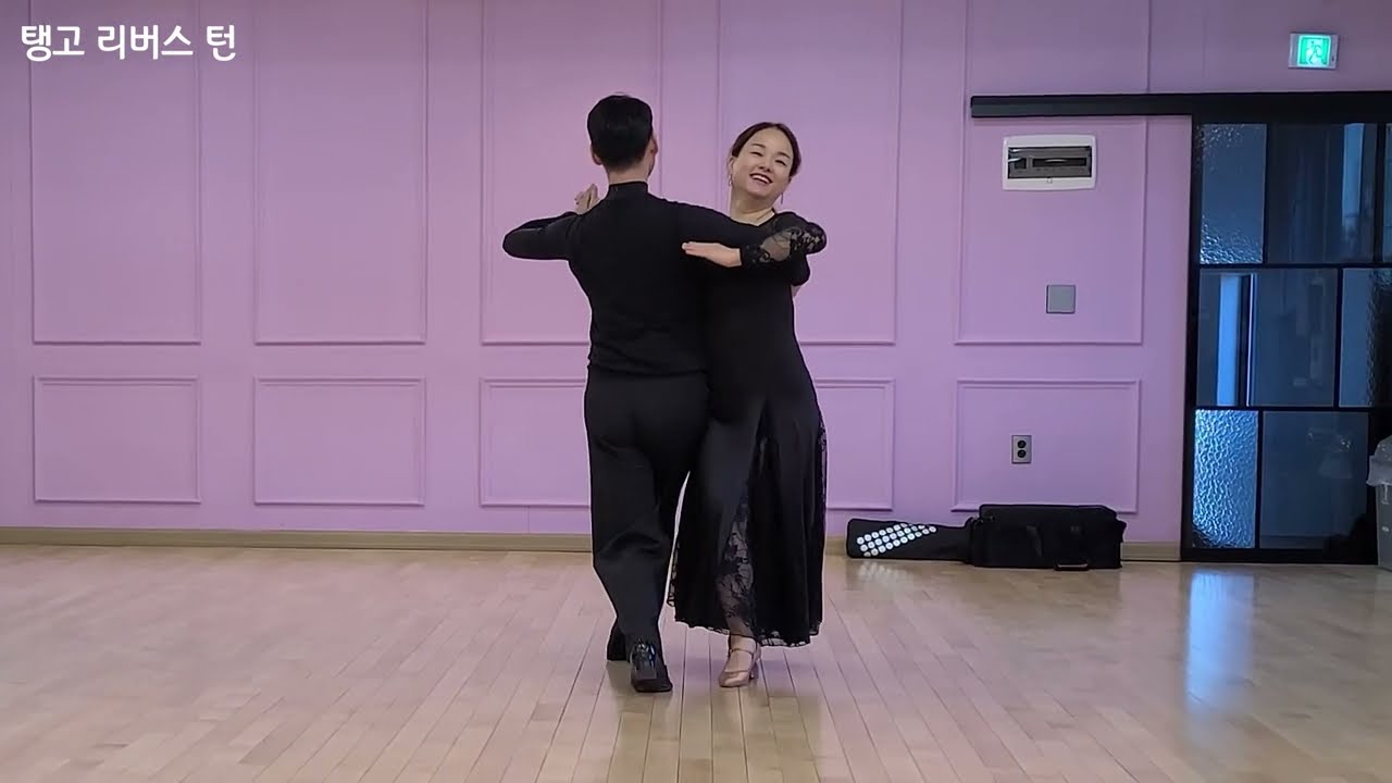 💃20.왕초보 탱고- 리버스 턴 -골반 로테이션  ※김경호쌤 010-2700-1598