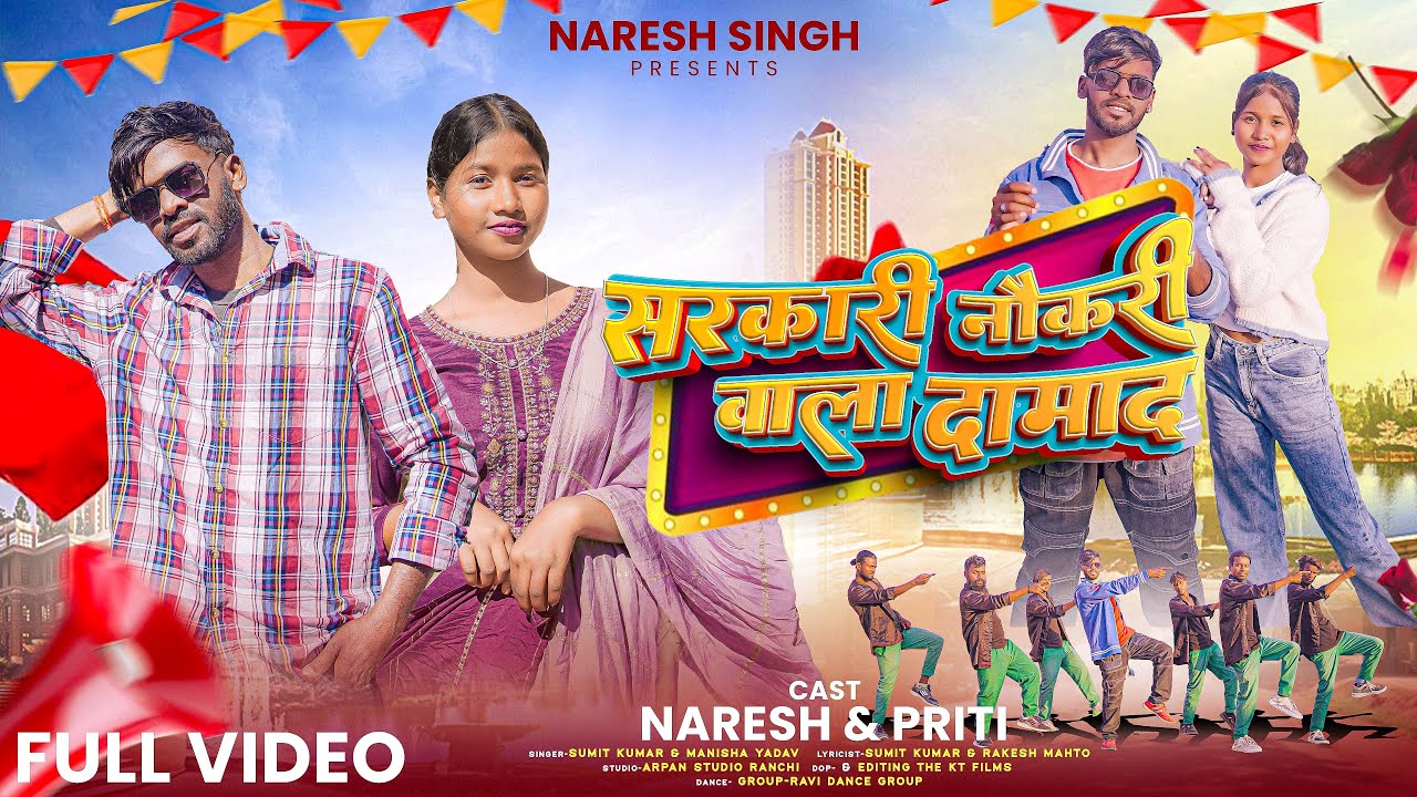 Sarkari Naukri(सरकारी नौकरी)/Sumit Kumar & Manisha Yadav/New Nagpuri Song 2026/Naresh & Priti/