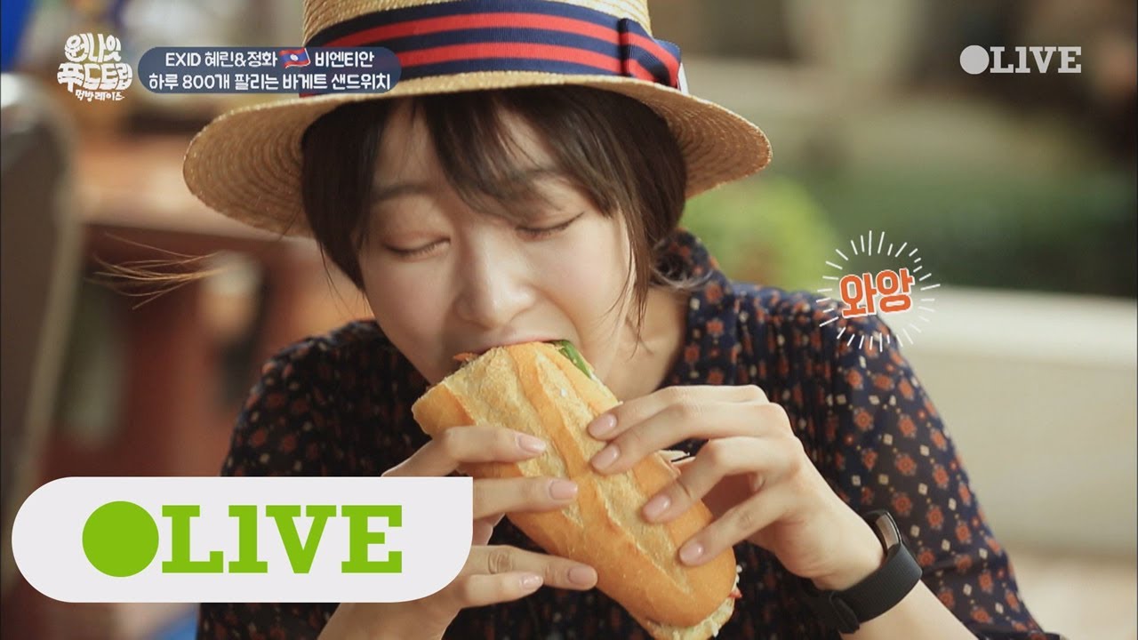 One Night Food Trip 2017 EXID 정화, 하루에 800개 팔리는 바게트에 본격 여행 입문! 171011 EP.35