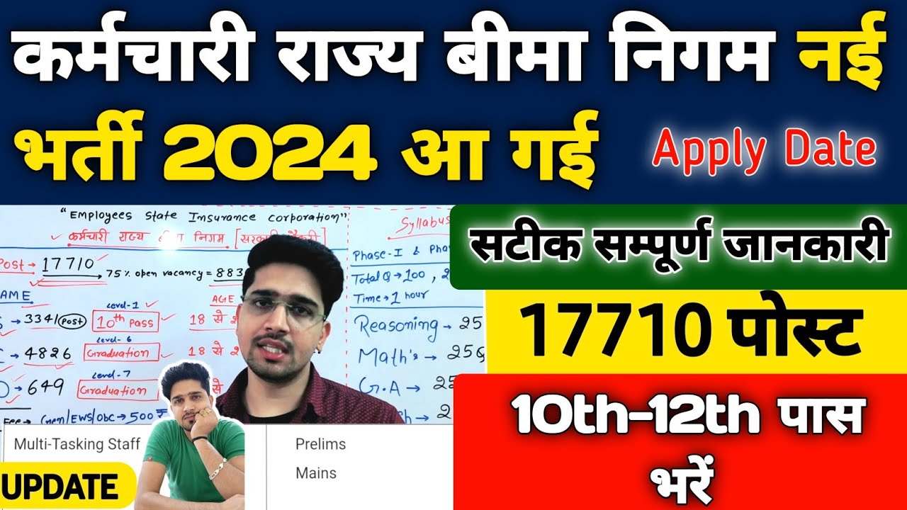 ESIC [ MTS-UDC-SSO] Vacancy New Update | 17710 Post Orignal Details 2024 | Syllabus/Age/Pattern..