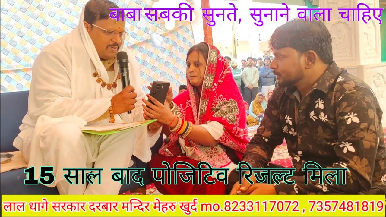 Lal dhaage Sarkar Darbar Ne khud mahila ke ghar jakar Aashirwad Diya dikhaya Chamatkar