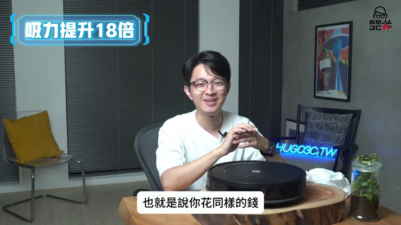 開箱 iRobot 掃拖國民機 Roomba Combo™ Essential，掃拖合一高CP， 小家庭小空間的清潔神機